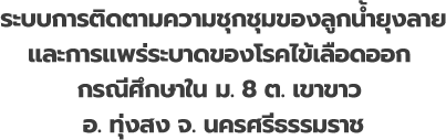 dengue.ga